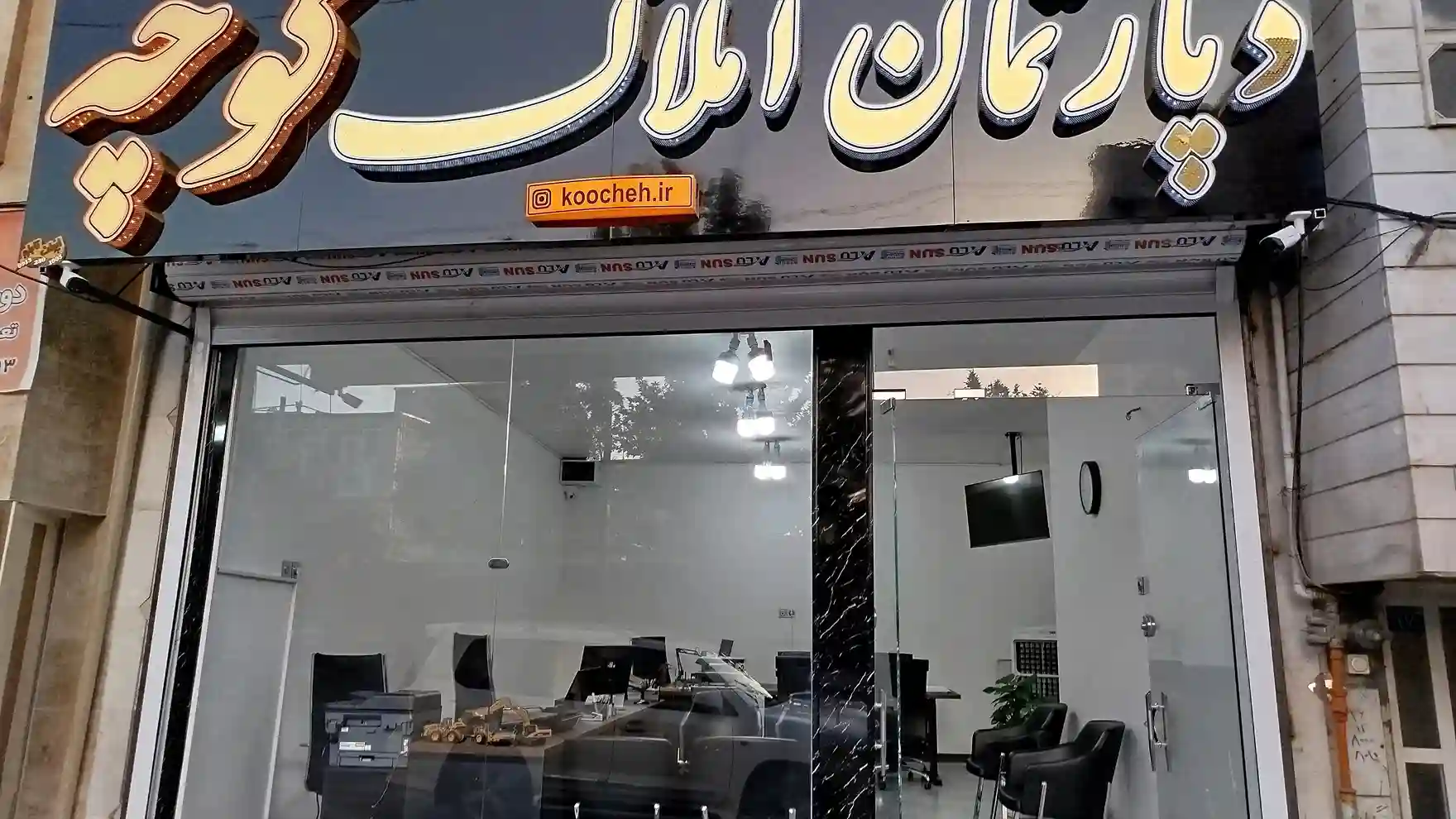 دپارتمان  املاک  کوچه